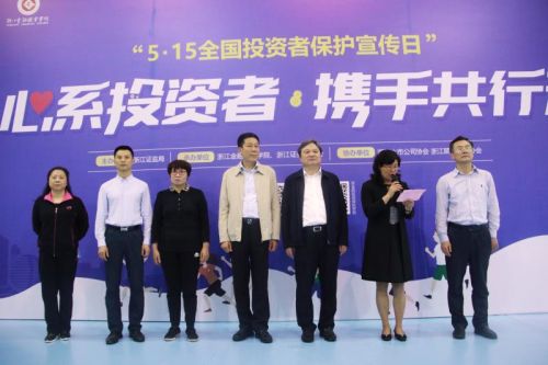 全国投资者保护宣传日,钱塘江毅行活动在浙江金融职业学院举行 全国投资者保护宣传日,钱塘江毅行活动在浙江金融职业学院举行
