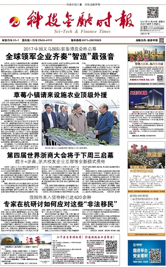 科技金融时报