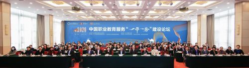 图1 2020中国职业教育服务“一带一路”建设论坛合影