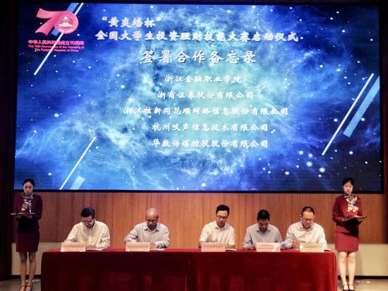 图为启动仪式现场进行校企大赛合作签约