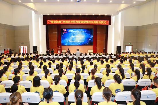 图为“黄炎培杯”全国大学生投资理财技能大赛启动仪式现场