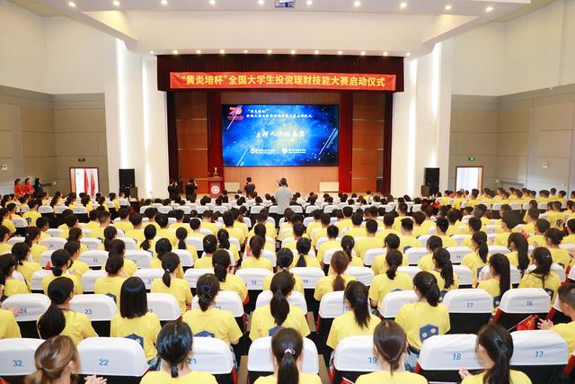 资本市场大比拼:全国大学生投资理财技能大赛在浙金院启动