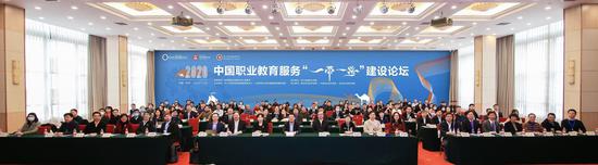 2020中国职业教育服务“一带一路”建设论坛合影