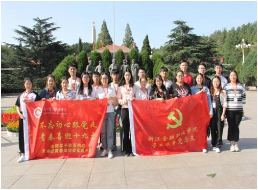 浙金院师生赴西柏坡开展红色寻根之旅