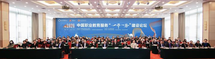 图1 2020中国职业教育服务“一带一路”建设论坛合影.jpg