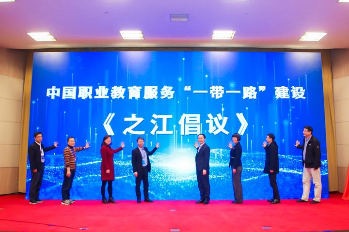 图7 中国职业教育服务“一带一路”建设《之江倡议》发布.jpg