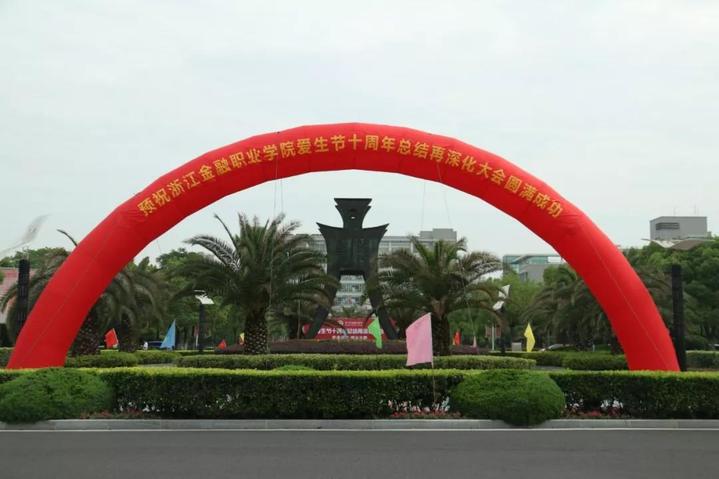 爱生节.jpg