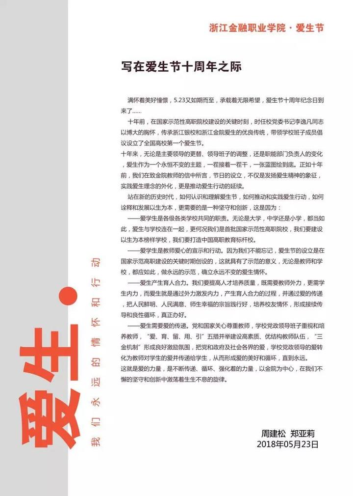 爱生节的一封信.jpg